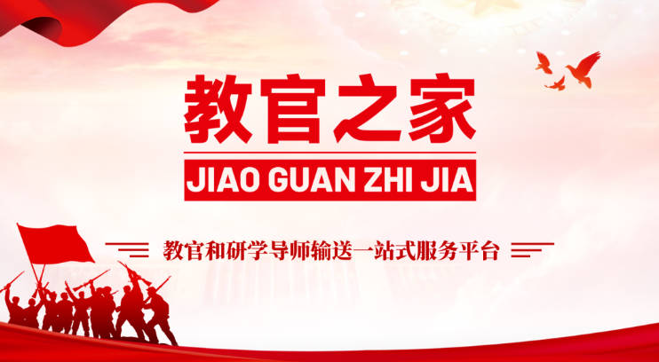 教官之家-教官和研学导师输送一站式服务平台