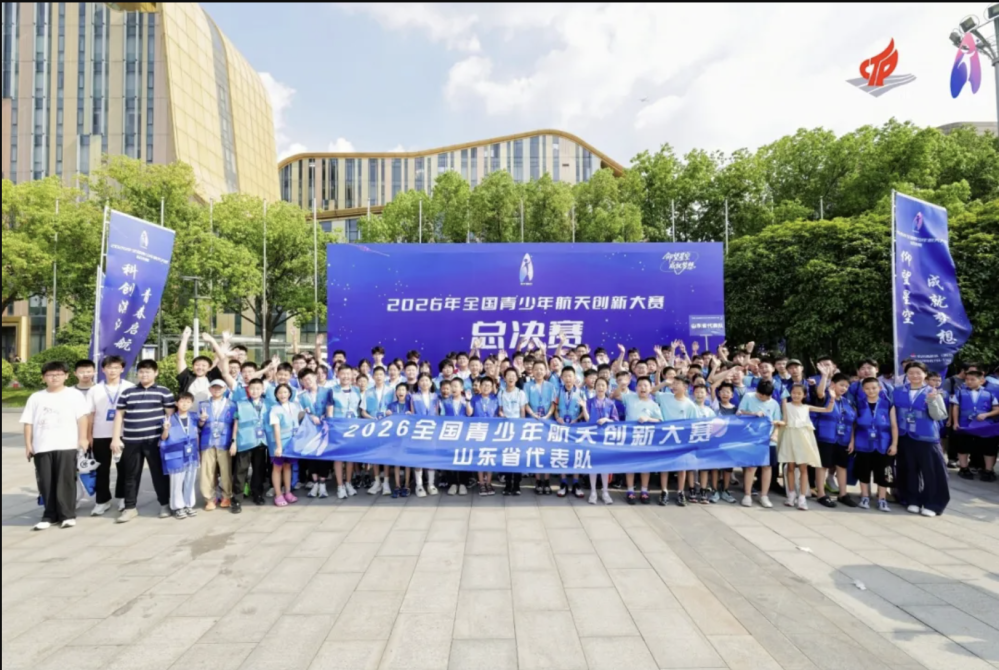 志愿服务赋能航天科普｜见识齐鲁志愿服务队赴杭州护航全国青少年航天创新大赛及航天科普系列盛会