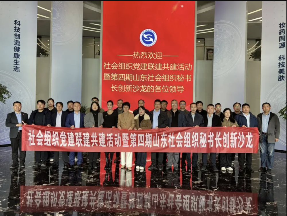 山东社会组织秘书长创新沙龙（第四期 党建融合类）成功举办